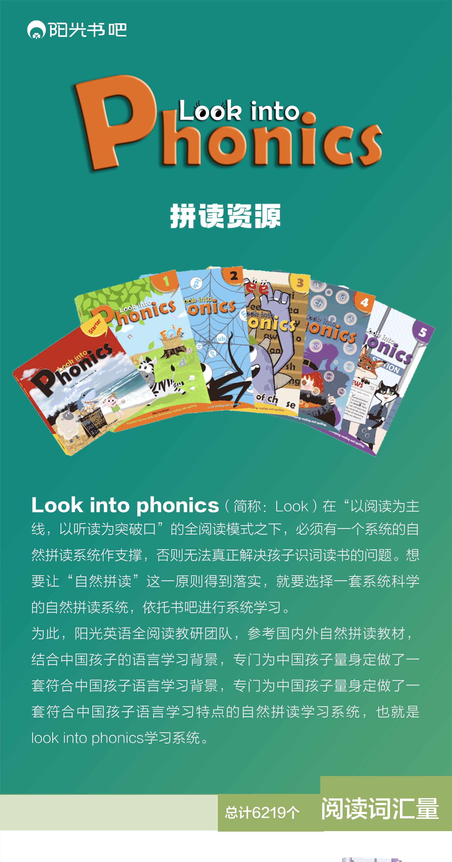 Look into Phonics自然拼读教材