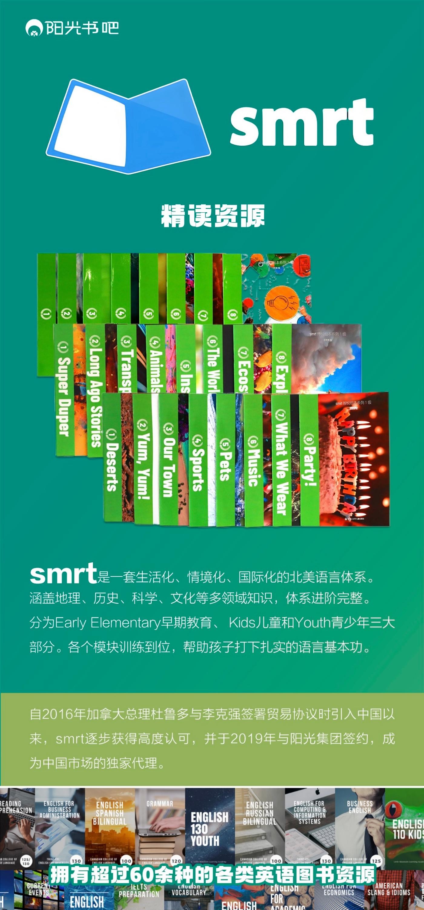smrt教材与分级书籍