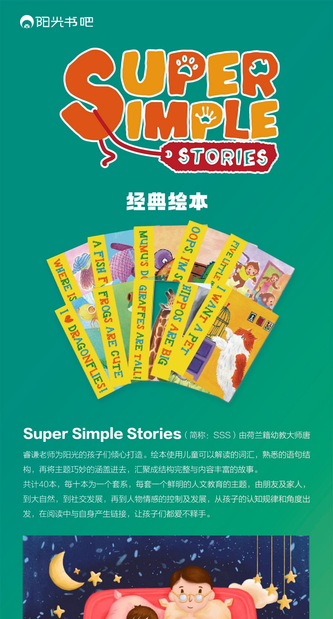 Super Simple Stories泛读绘本