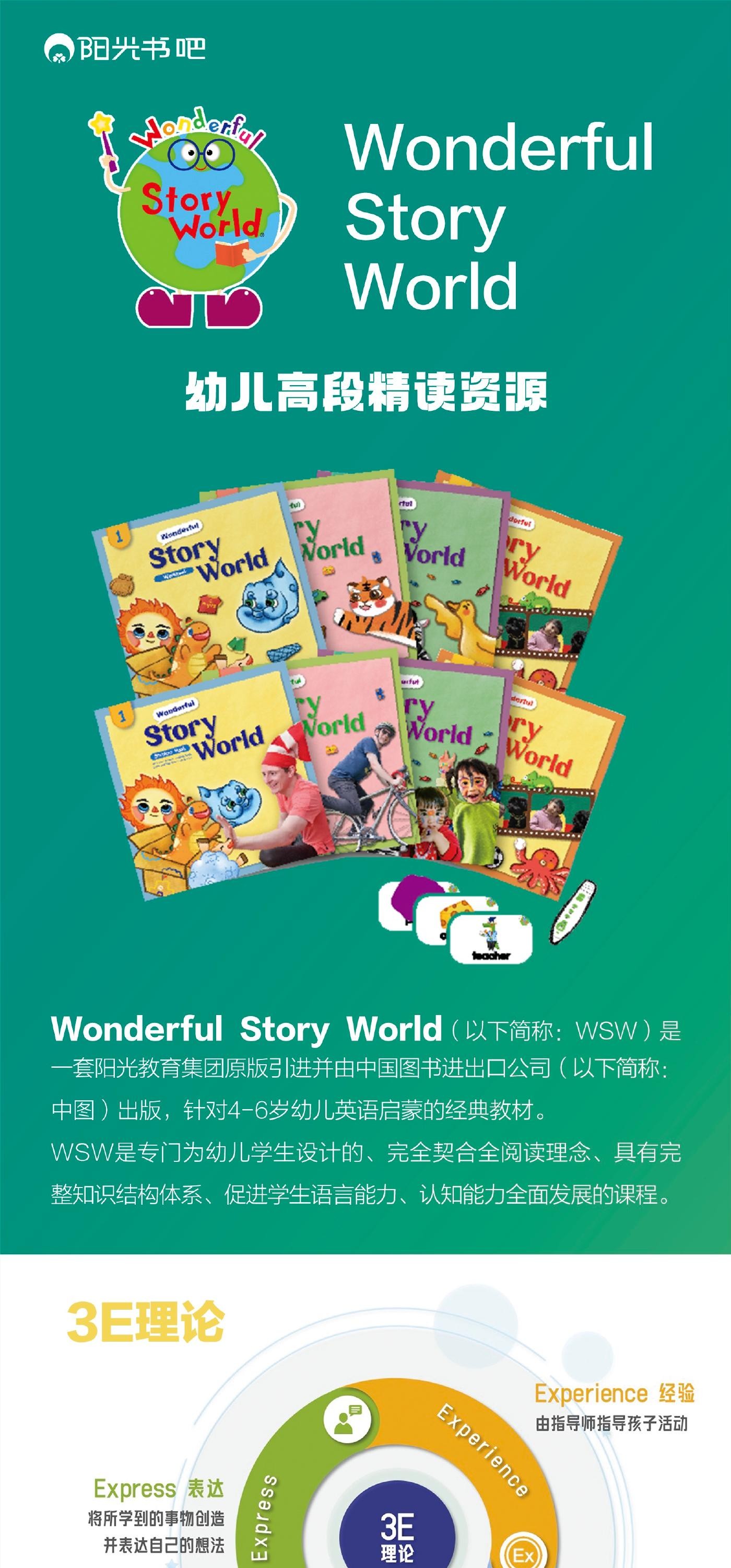 Wonderful Story World教材与成套书籍